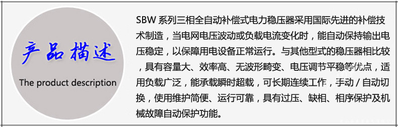 SBW-F/2000KVA三相全自動補(bǔ)償電力大功率柱式穩(wěn)壓柜