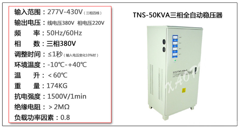 TNS-30KVA三相四線高精度交流穩(wěn)壓器