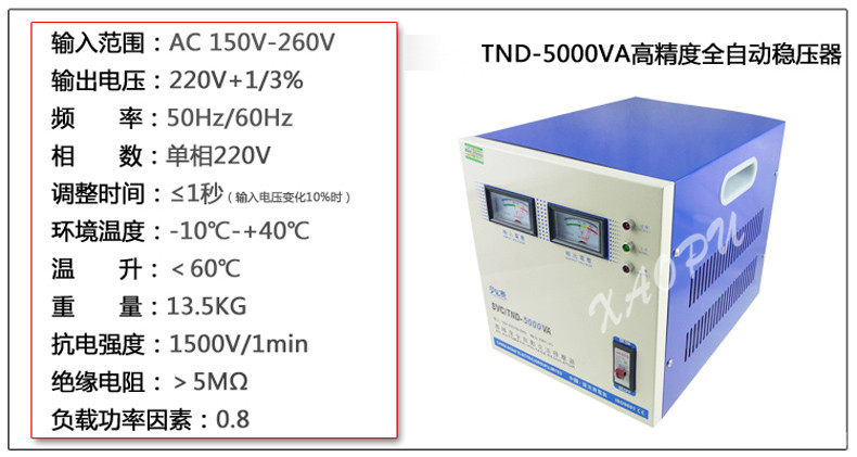 TND-5000VA高精度全自動220V穩(wěn)壓器