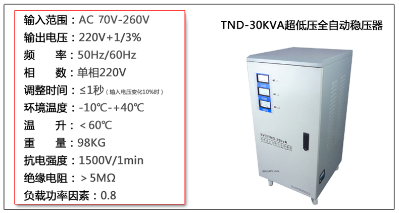 TND-30KVA W超低壓70V單相高精度全自動(dòng)穩(wěn)壓器