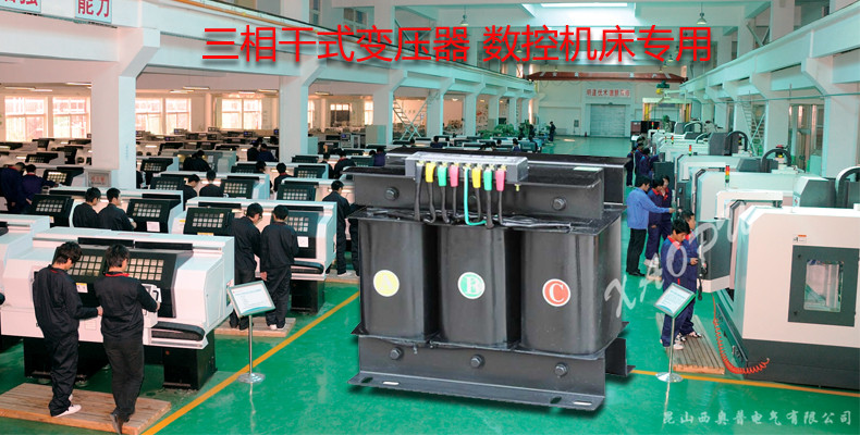 SG-5000VA三相380V轉(zhuǎn)220V數(shù)控機(jī)床變壓器