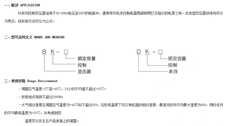 BK-10KVA 機床控制隔離干式變壓器