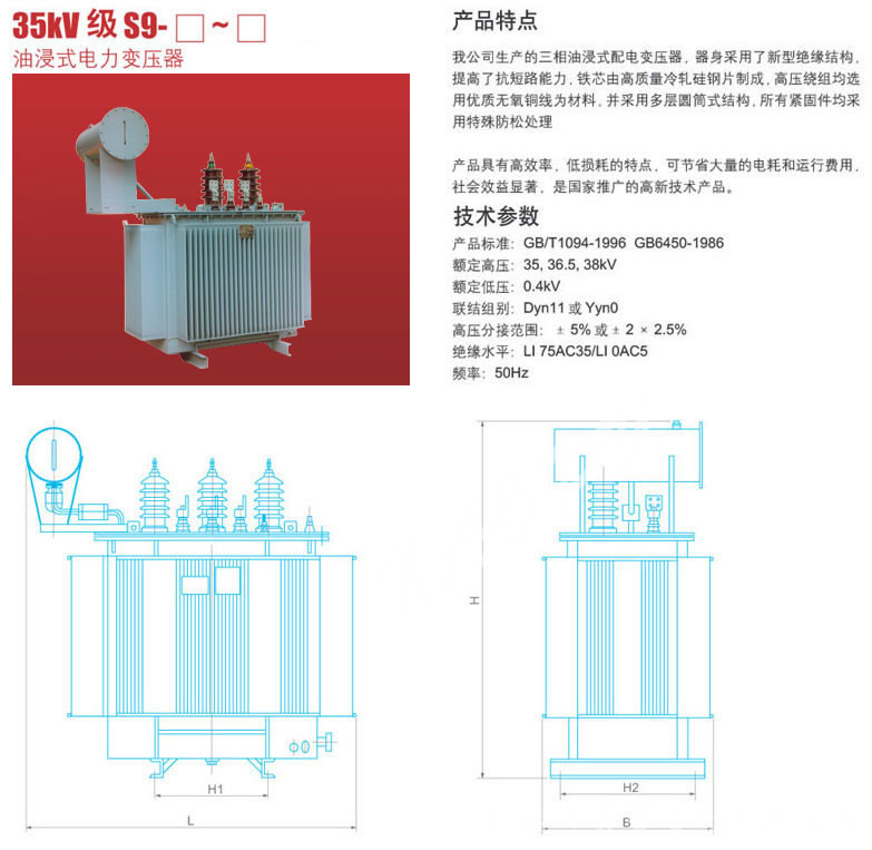 35KV級(jí)S9系列油浸式電力變壓器