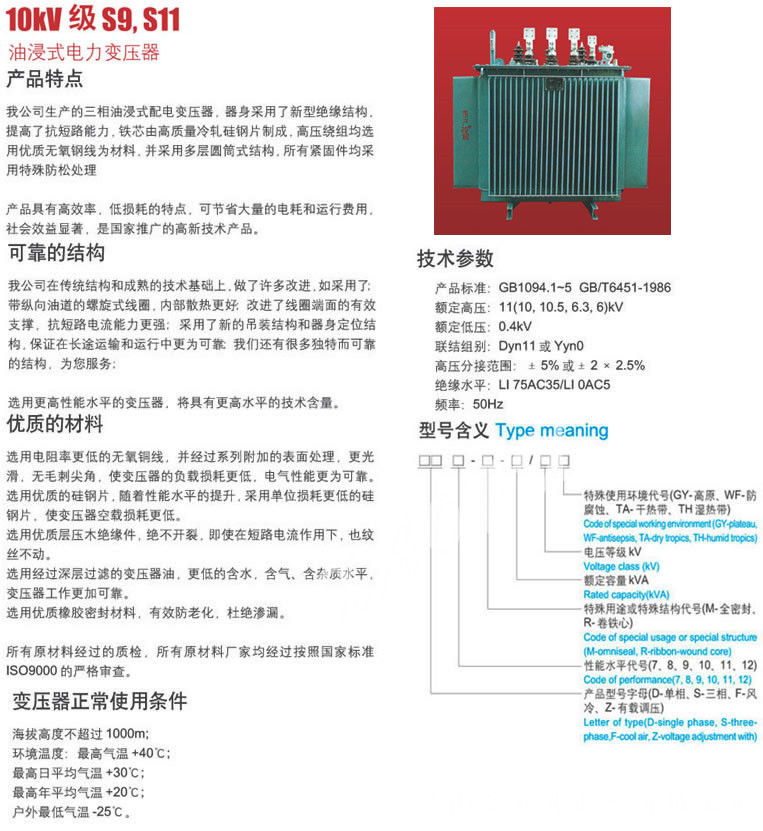 10KV級(jí)S11-M系列油浸式電力變壓器