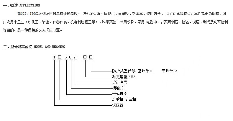 TSGC2 40kva-60kva調(diào)壓器