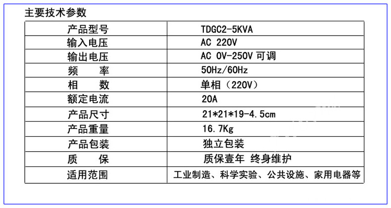 TDGC2 0.5kva-30kva調(diào)壓器